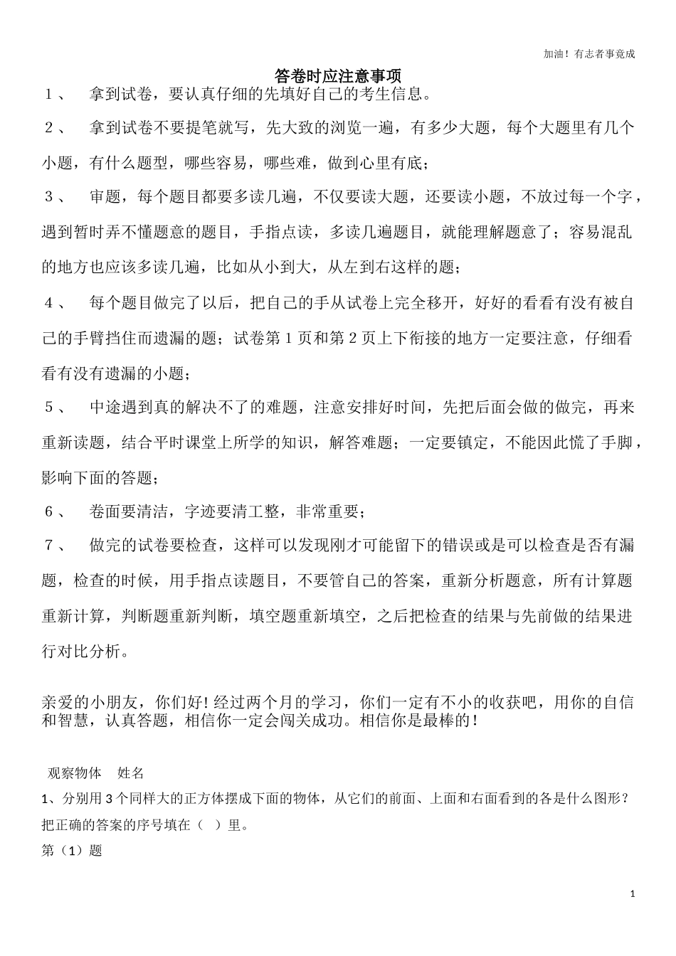 五年级下数学一课一练观察物体人教新课标1含答案.doc_第1页