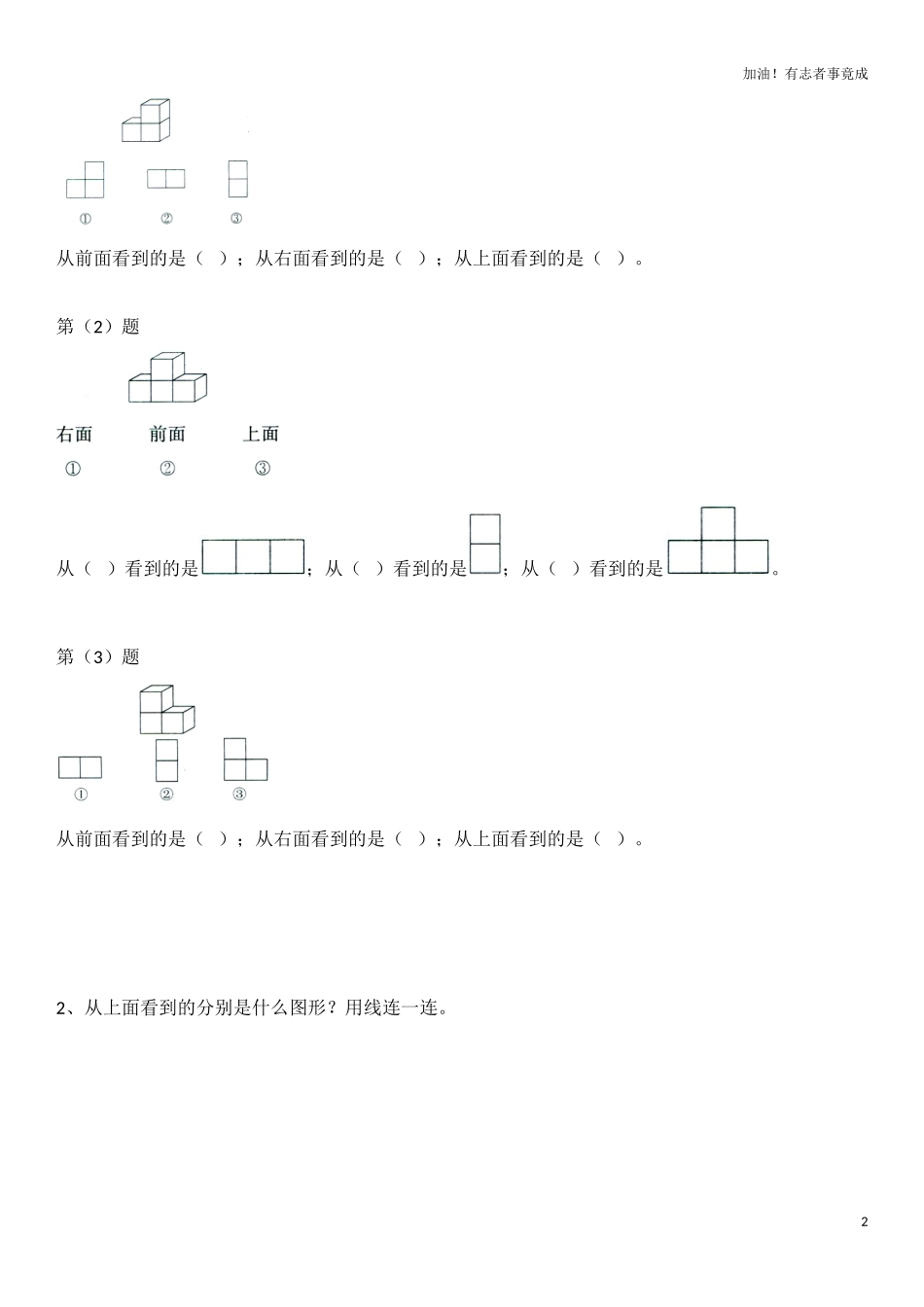 五年级下数学一课一练观察物体人教新课标1含答案.doc_第2页