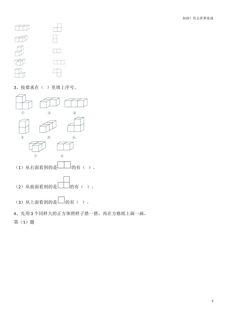 五年级下数学一课一练观察物体人教新课标1含答案.doc_第3页