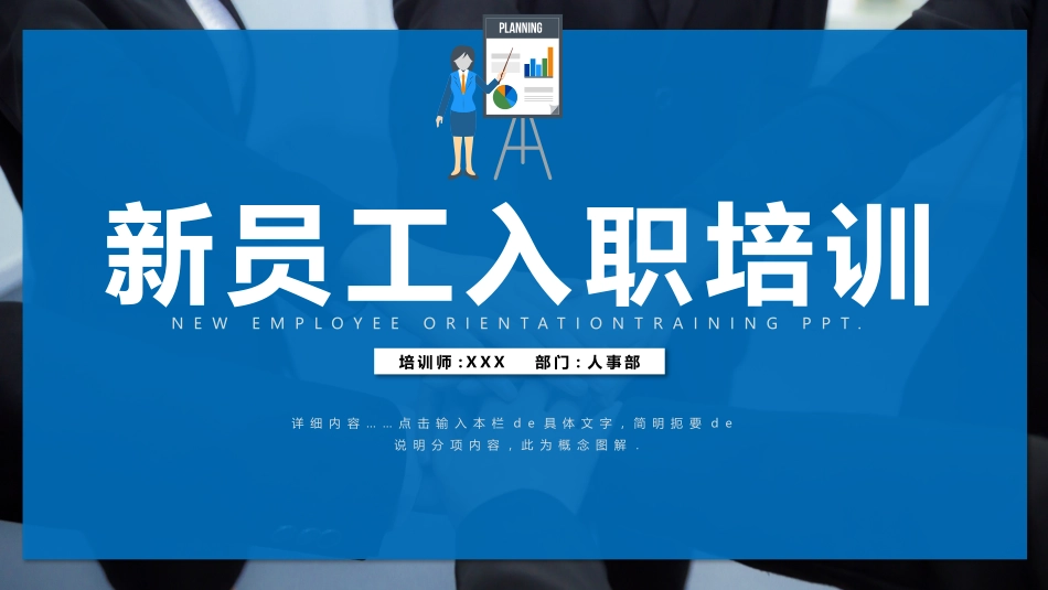 员工入职培训205.pptx_第1页