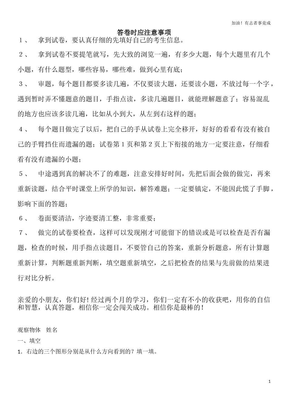 五年级下数学一课一练观察物体人教新课标含答案.doc_第1页