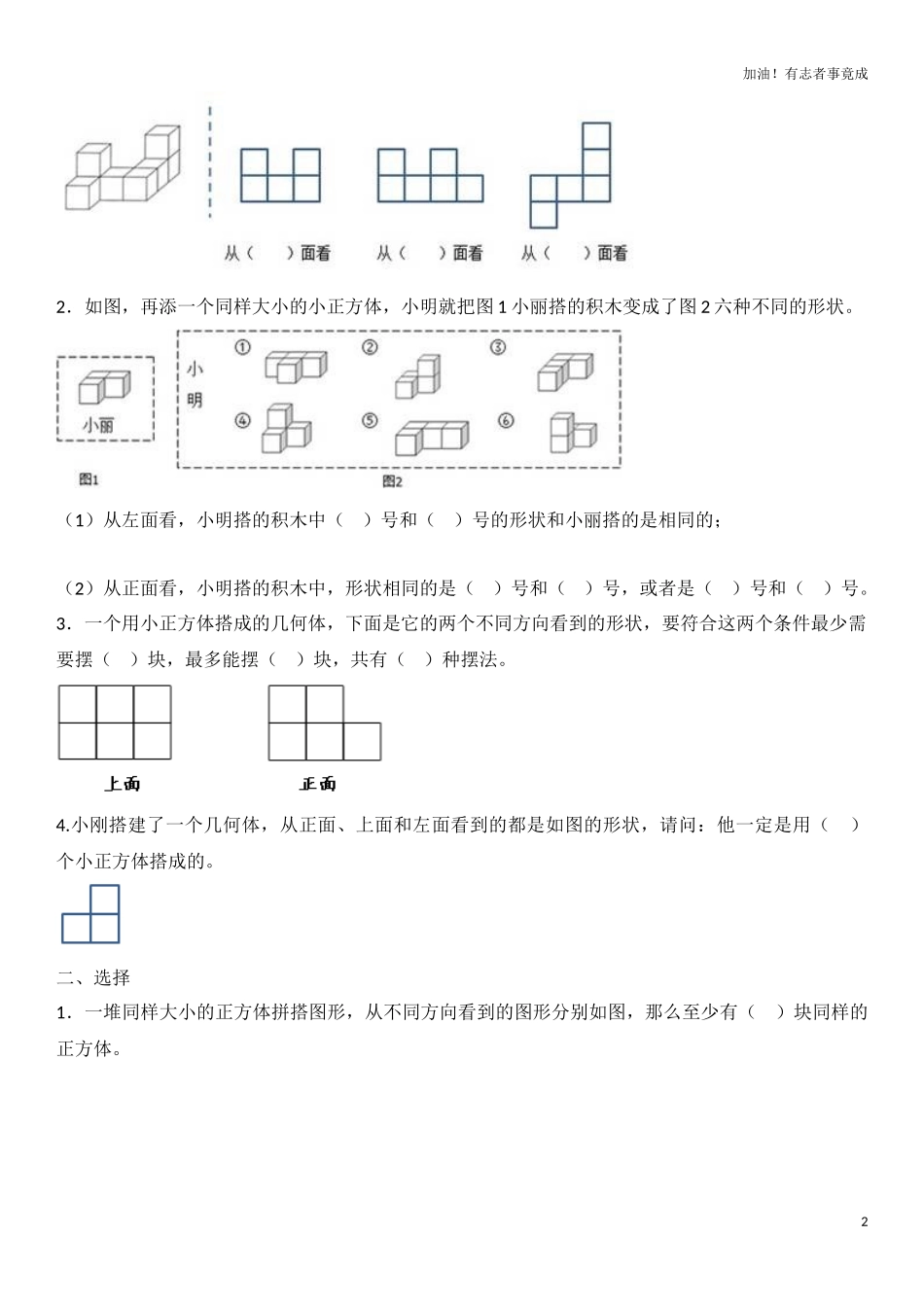 五年级下数学一课一练观察物体人教新课标含答案.doc_第2页