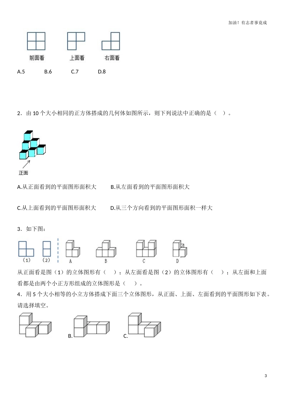 五年级下数学一课一练观察物体人教新课标含答案.doc_第3页
