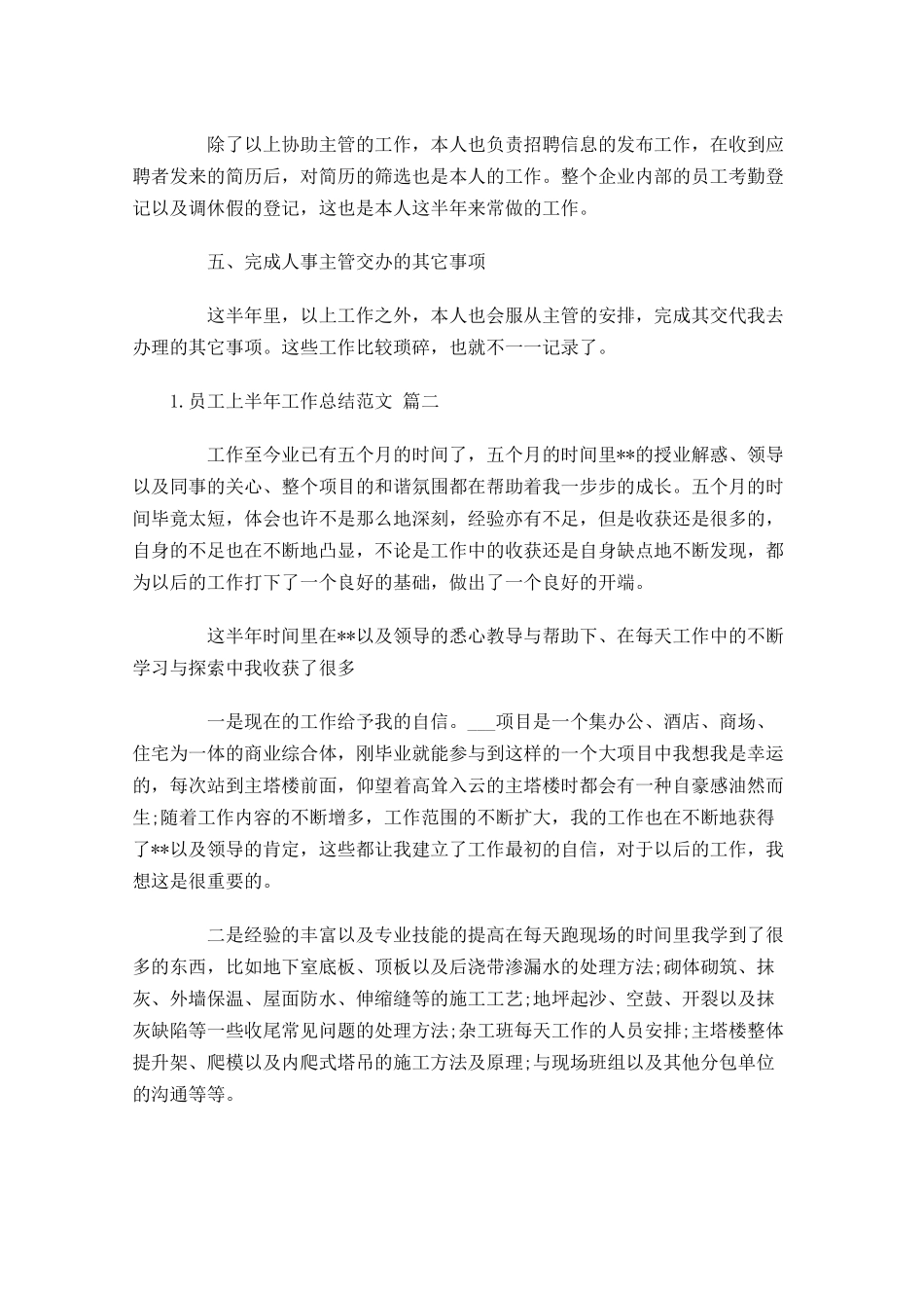员工上半年工作总结范文.docx_第2页