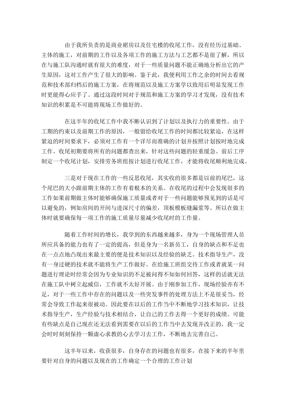 员工上半年工作总结范文.docx_第3页