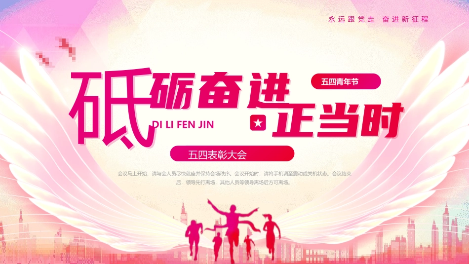 五四表彰大会3.pptx_第1页