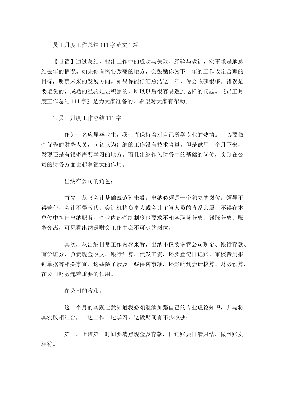 员工月度工作总结范文5篇3.docx_第1页