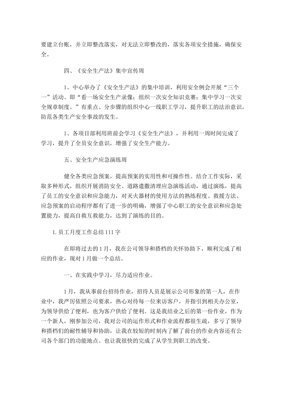 员工月度工作总结范文5篇3.docx_第3页