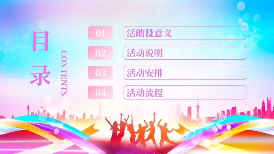 五四青年节表彰活动方案主题.pptx_第2页