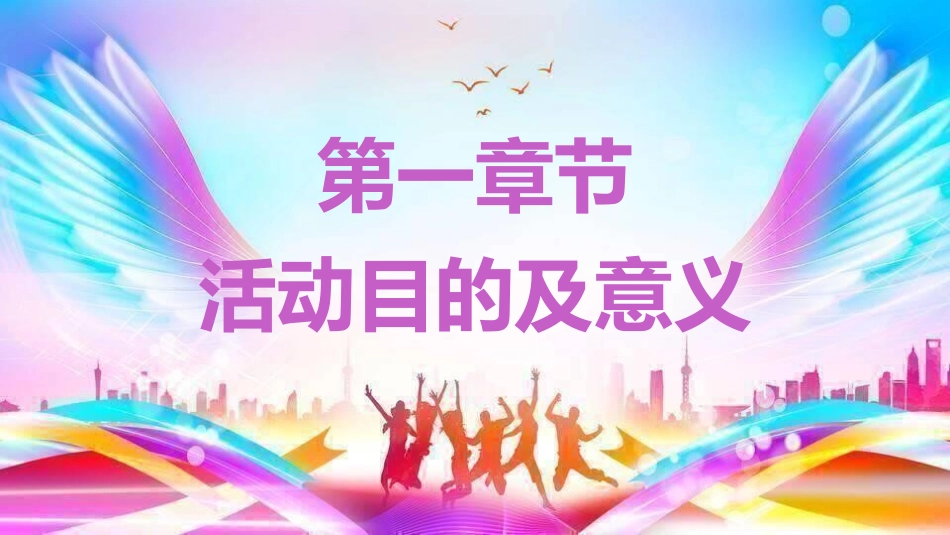 五四青年节表彰活动方案主题.pptx_第3页