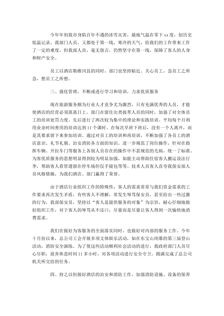 安保个人工作总结精选12篇.docx_第2页