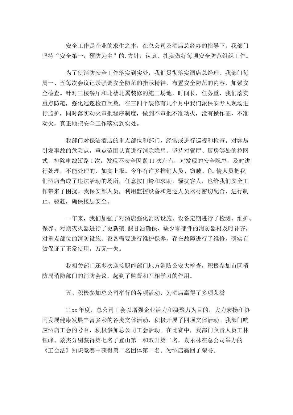 安保个人工作总结精选12篇.docx_第3页