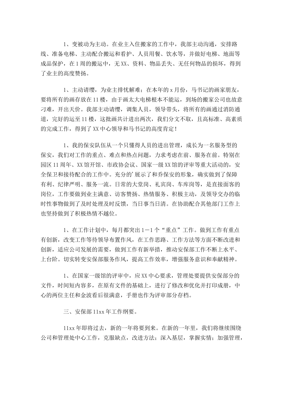 安保年度工作总结范文10篇.docx_第2页