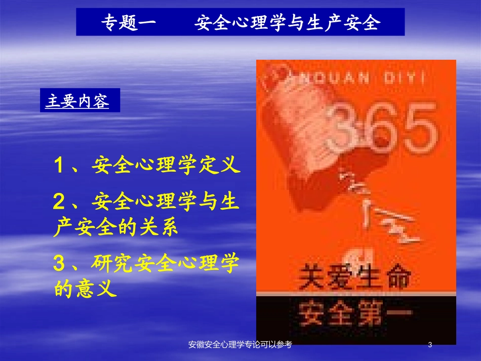 安徽安全心理学专论可以参考培训课件.pptx_第3页