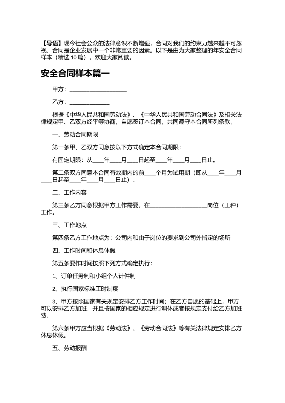 安全合同样本精选10篇.docx_第1页