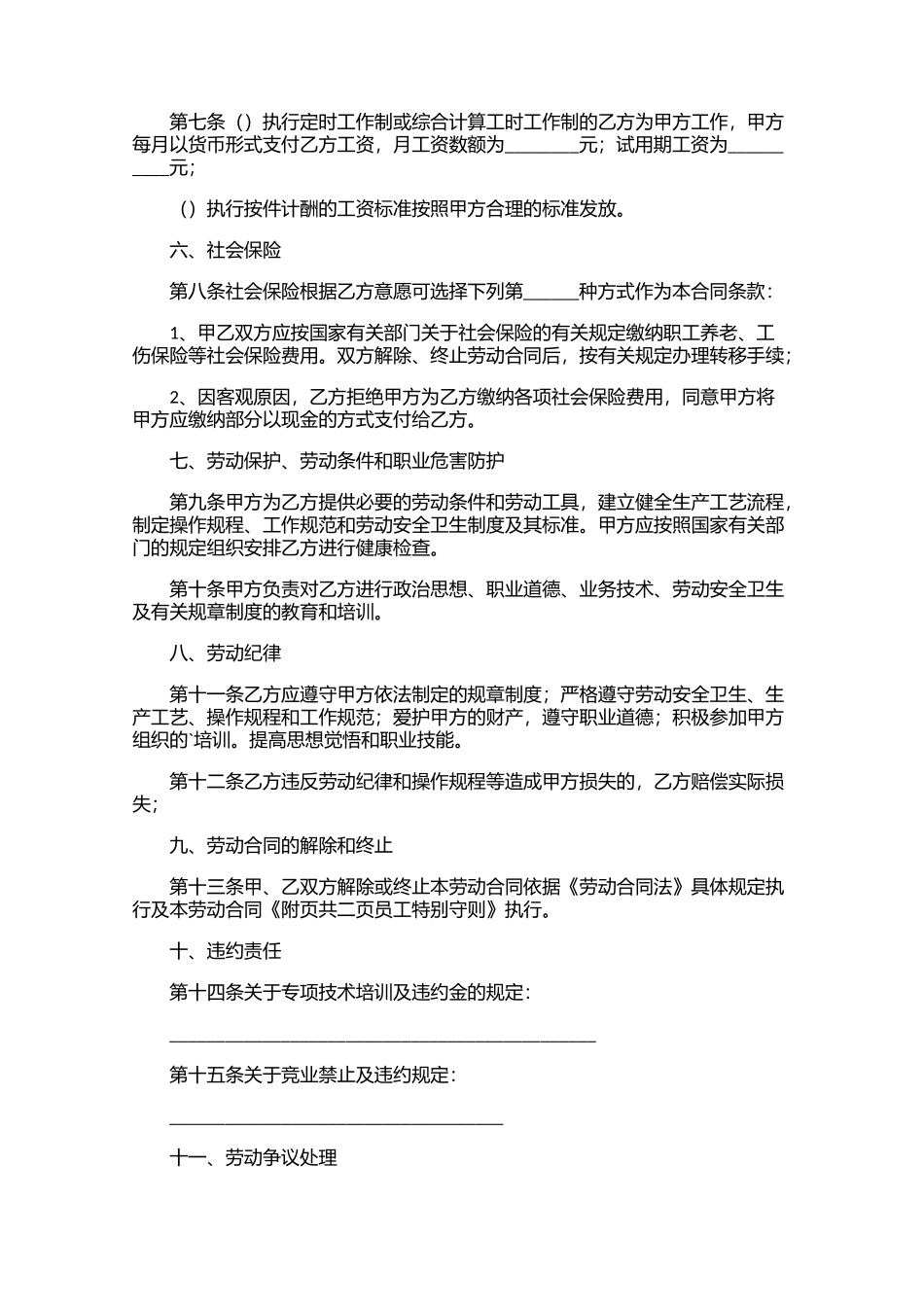 安全合同样本精选10篇.docx_第2页