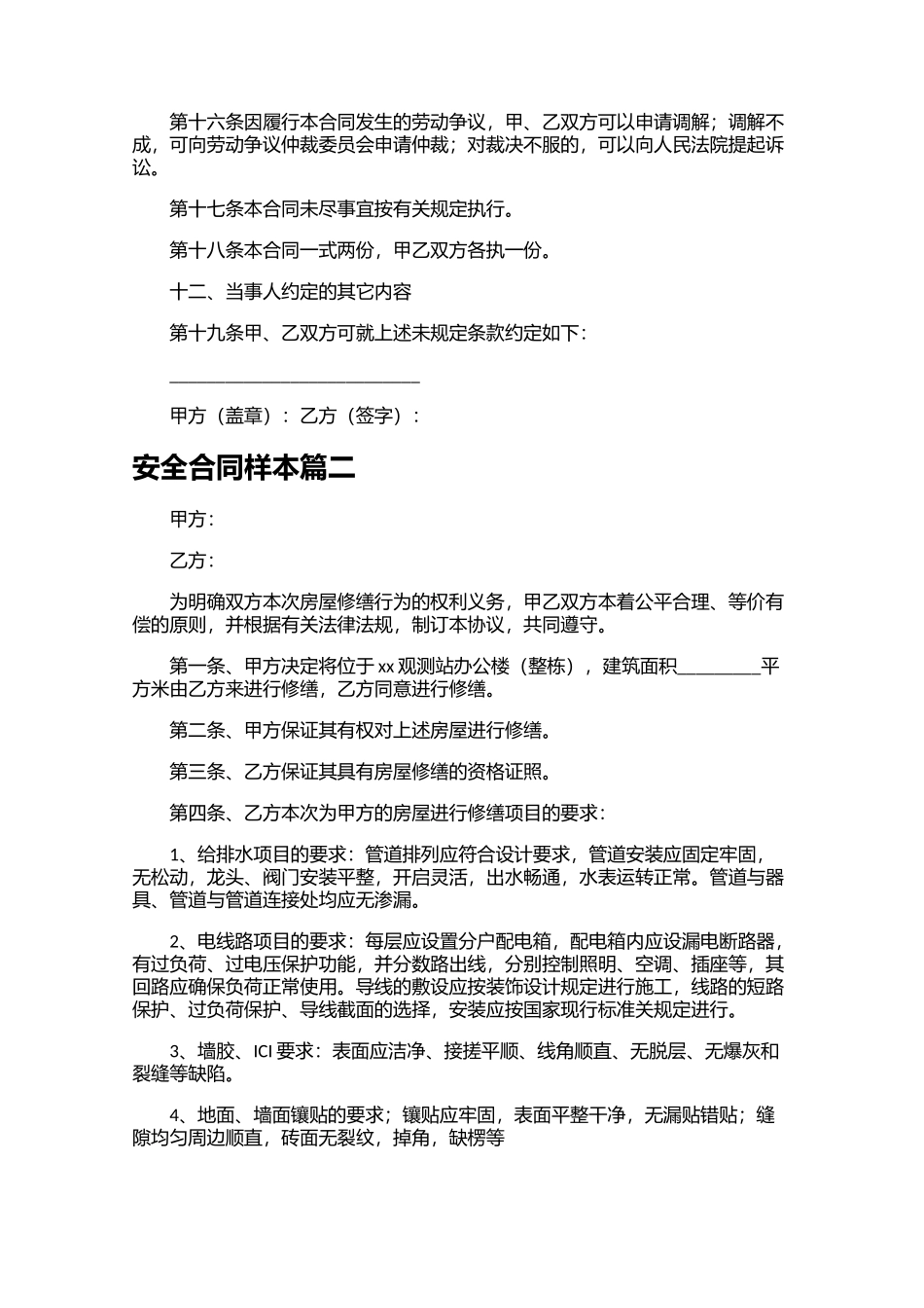 安全合同样本精选10篇.docx_第3页