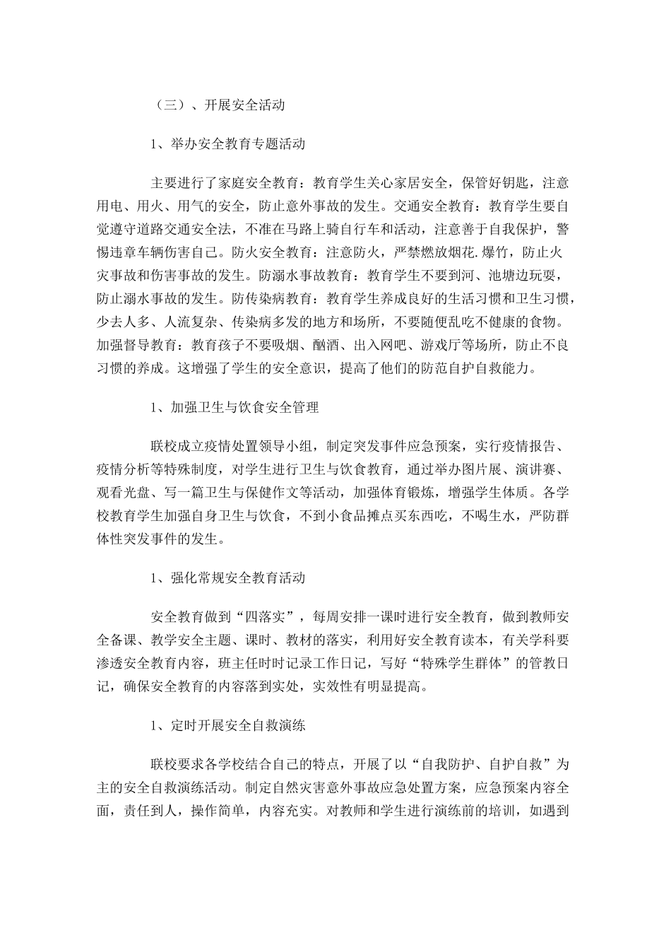 安全年度工作总结范文10篇 2.docx_第2页