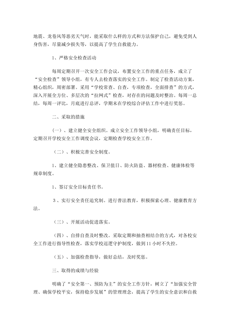 安全年度工作总结范文10篇 2.docx_第3页