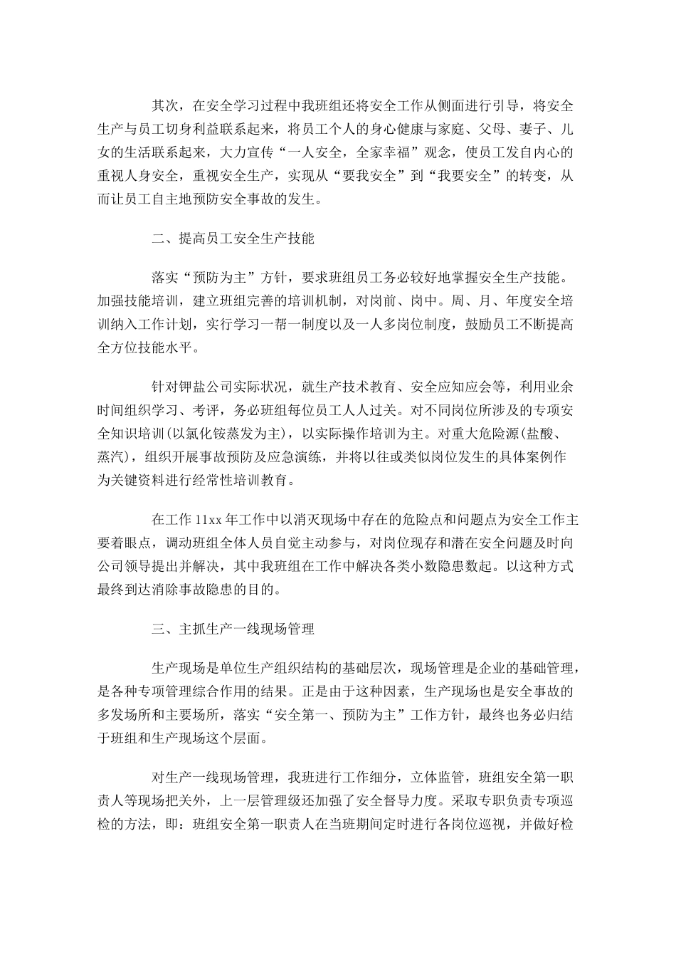 安全年度工作总结精选13篇 2.docx_第2页