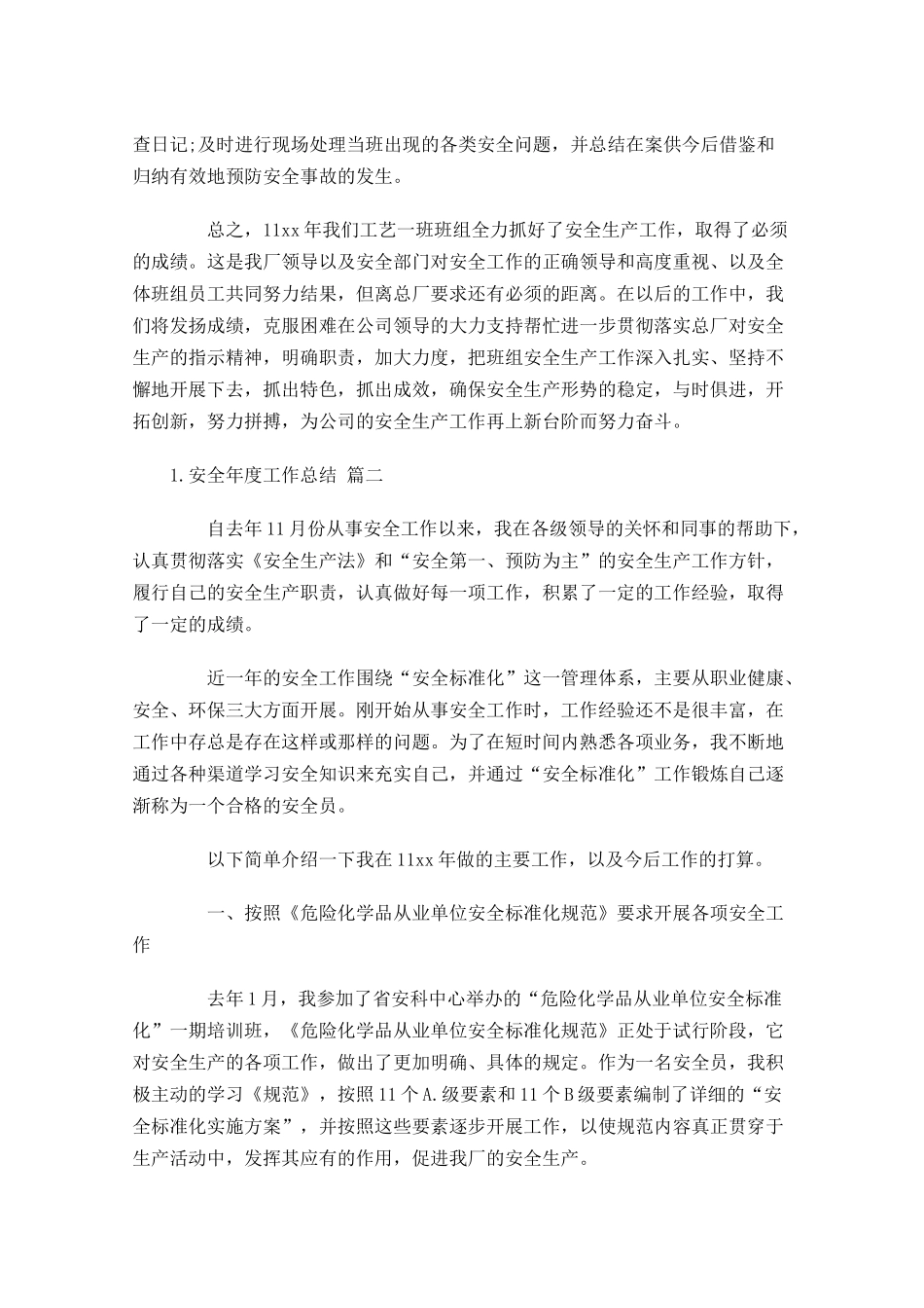 安全年度工作总结精选13篇 2.docx_第3页