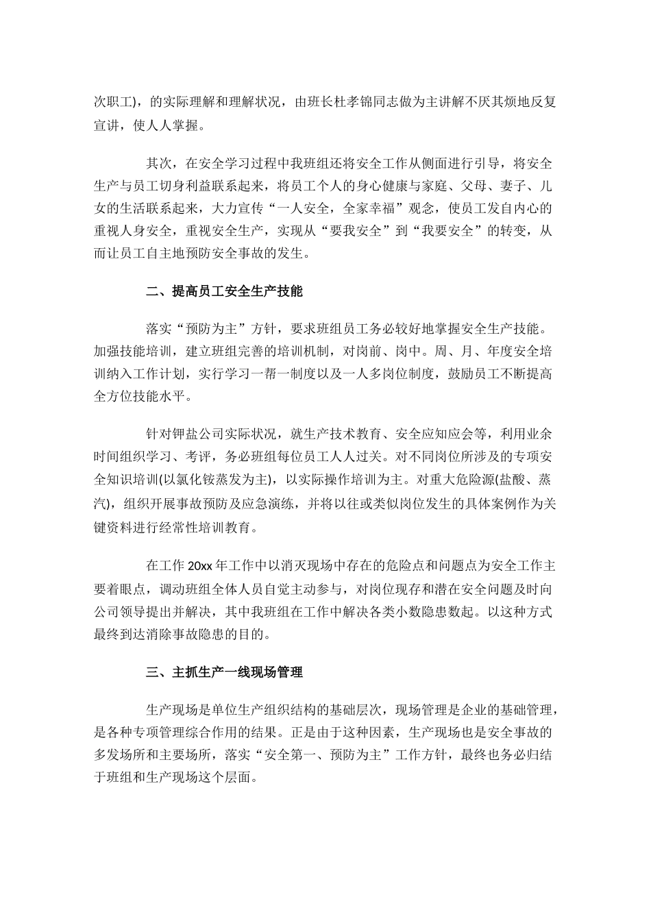 安全年度工作总结精选13篇.docx_第2页