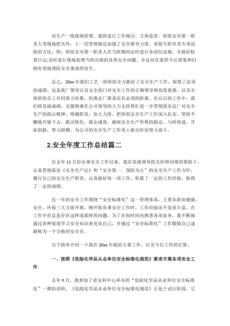 安全年度工作总结精选13篇.docx_第3页