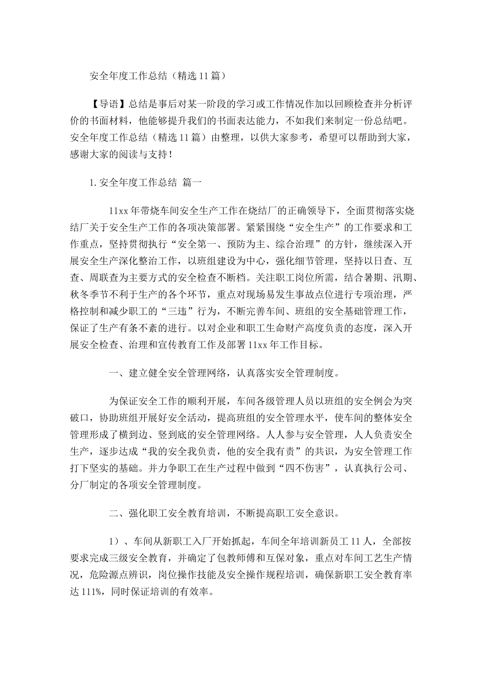 安全年度工作总结精选15篇 2.docx_第1页