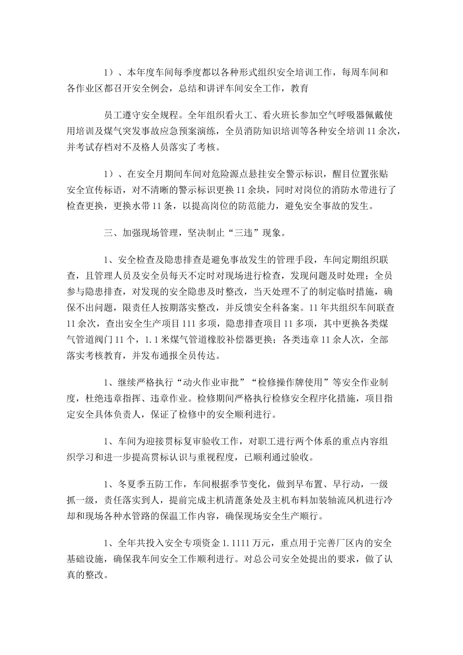 安全年度工作总结精选15篇 2.docx_第2页