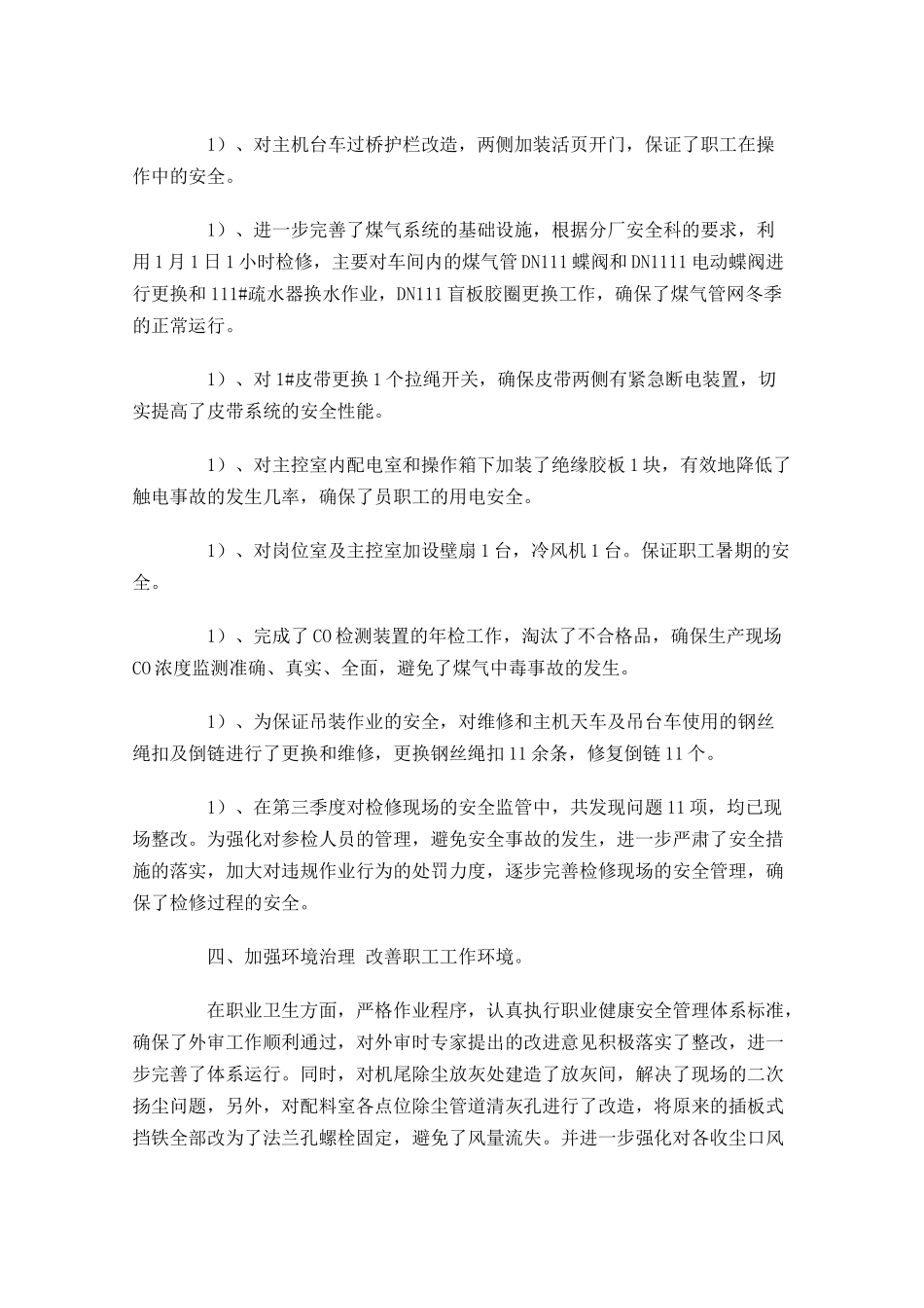 安全年度工作总结精选15篇 2.docx_第3页