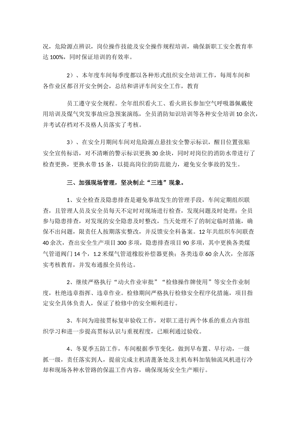 安全年度工作总结精选15篇.docx_第2页