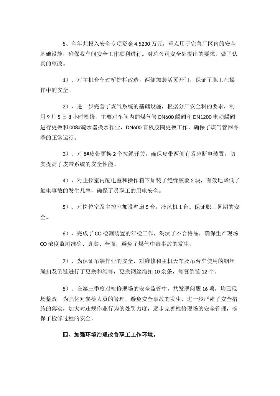安全年度工作总结精选15篇.docx_第3页