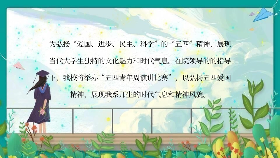 五四青年节主题演讲比赛活动策划.pptx_第2页