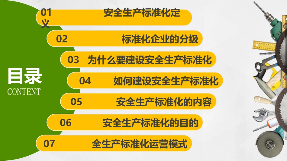安全生产安全施工培训24.pptx_第2页