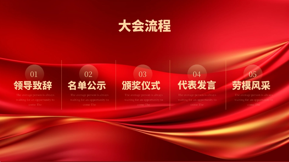 五一劳动节表彰大会.pptx_第2页