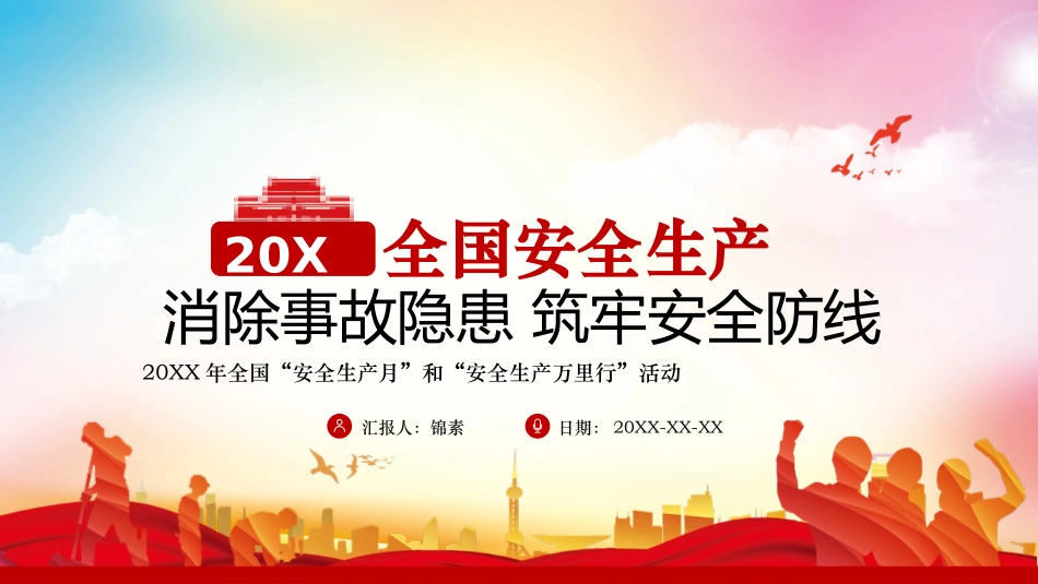 安全生产安全施工培训27.pptx_第1页
