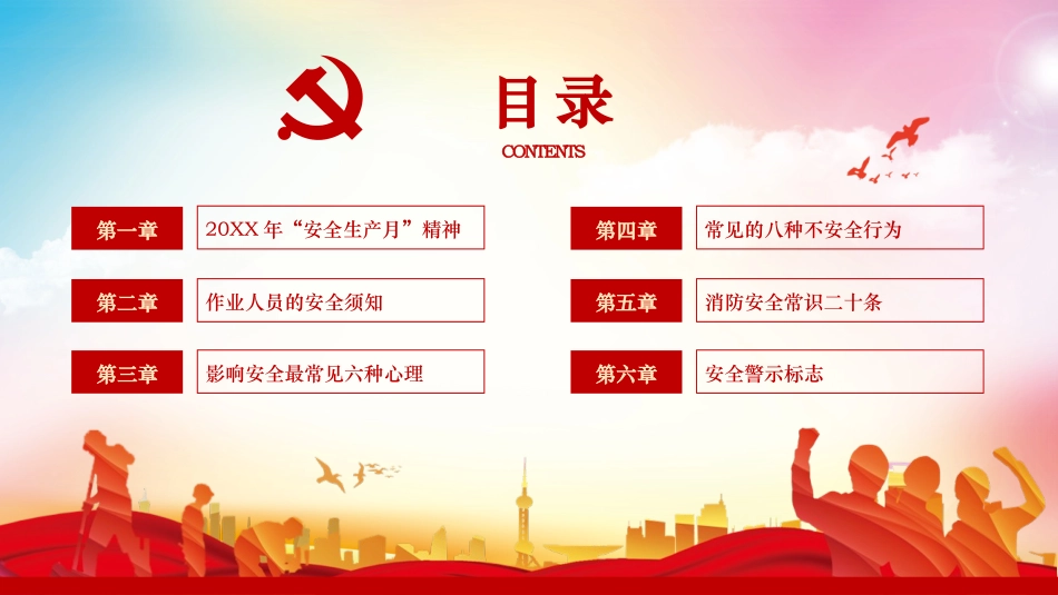 安全生产安全施工培训27.pptx_第3页