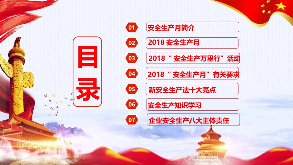 安全生产安全施工培训29.pptx_第2页