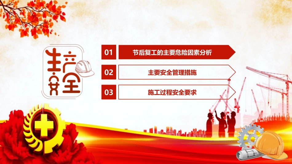 安全生产安全施工培训31.pptx_第2页