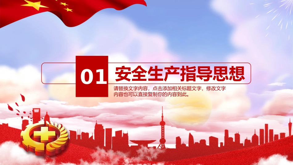 安全生产安全施工培训96.pptx_第3页