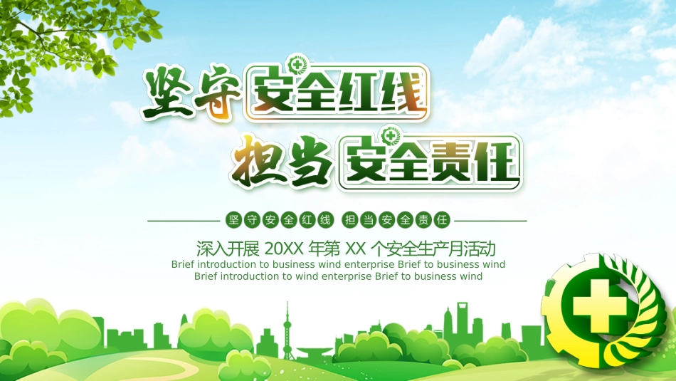安全生产安全施工培训98.pptx_第1页