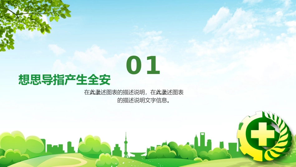 安全生产安全施工培训98.pptx_第3页