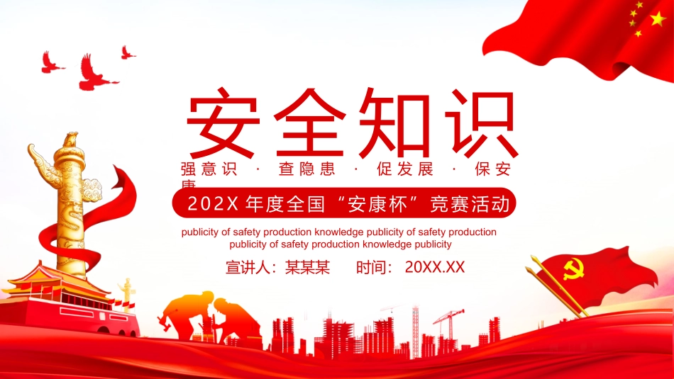 安全生产安全施工培训100.pptx_第1页