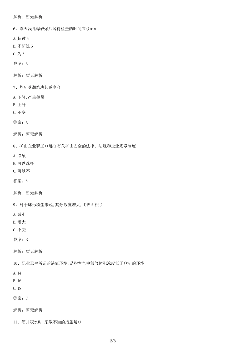 安全生产管理人员金属非金属矿山露天矿山试卷及答案.docx_第2页