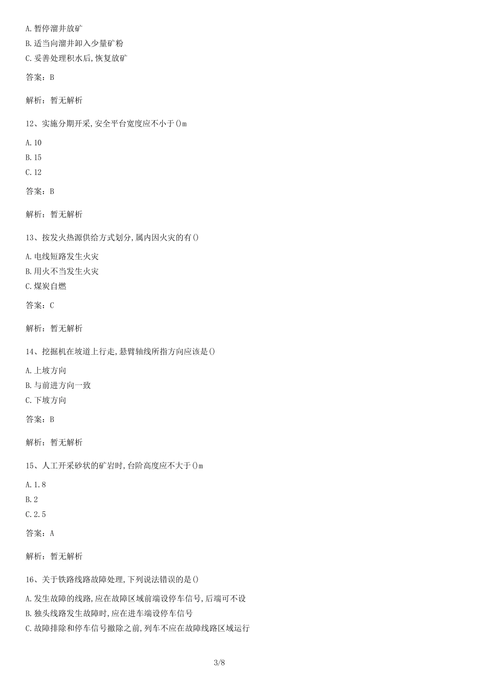 安全生产管理人员金属非金属矿山露天矿山试卷及答案.docx_第3页