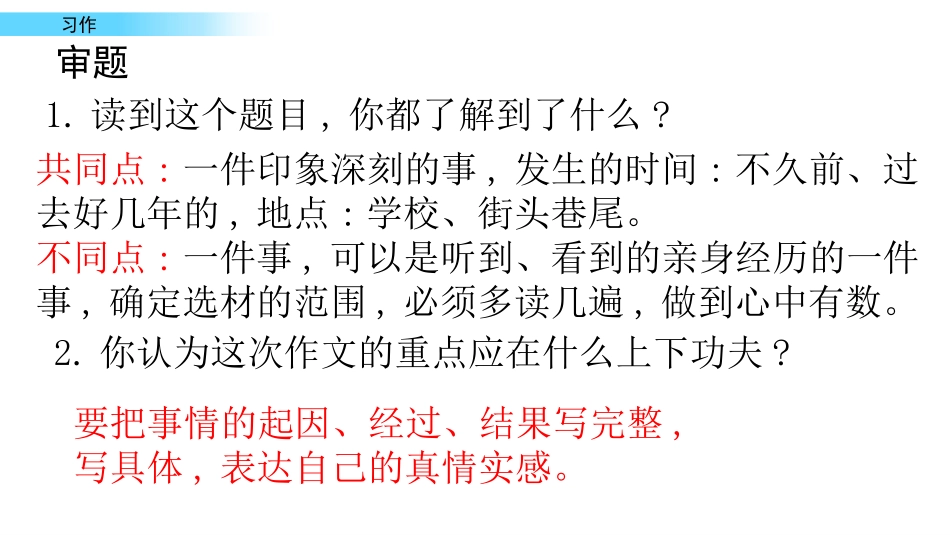 习作生活万花筒教学课件.pptx_第2页