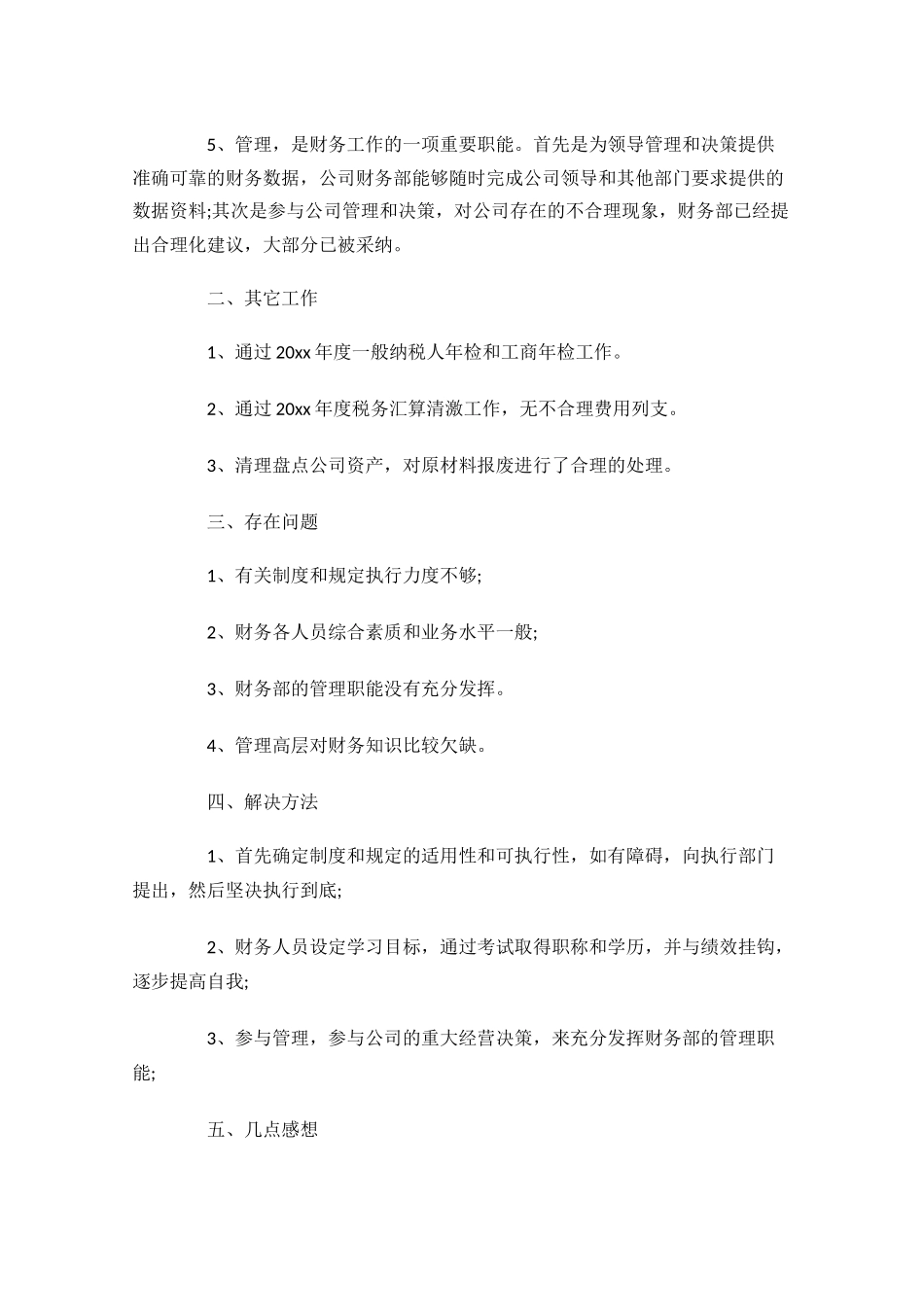 乡镇会计年度工作总结范文精选10篇.docx_第2页