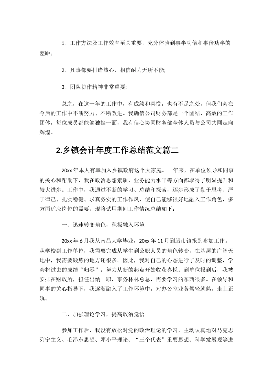 乡镇会计年度工作总结范文精选10篇.docx_第3页