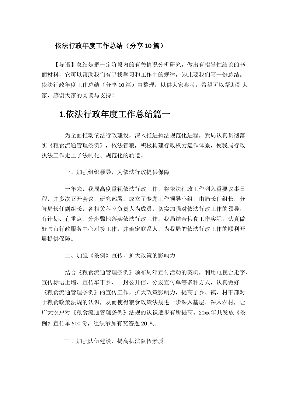依法行政年度工作总结分享10篇.docx_第1页