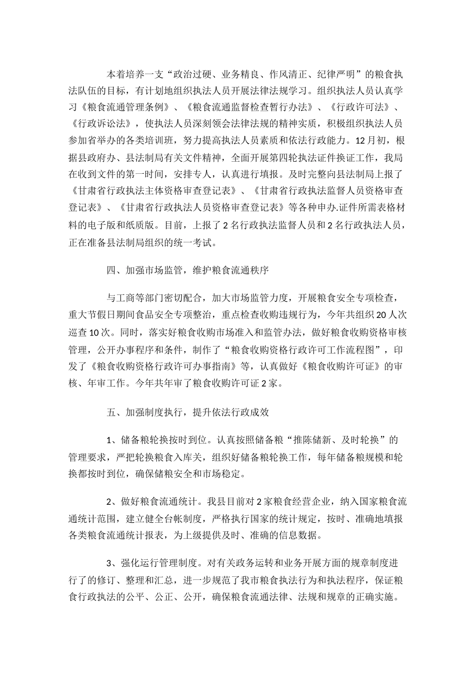 依法行政年度工作总结分享10篇.docx_第2页